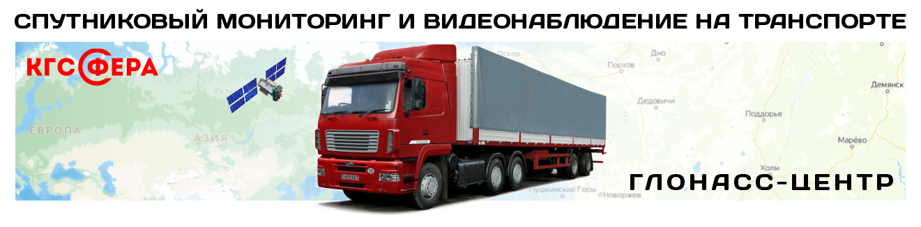 КГС-СФЕРА ГЛОНАСС-ЦЕНТР